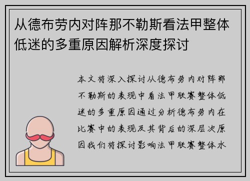 从德布劳内对阵那不勒斯看法甲整体低迷的多重原因解析深度探讨